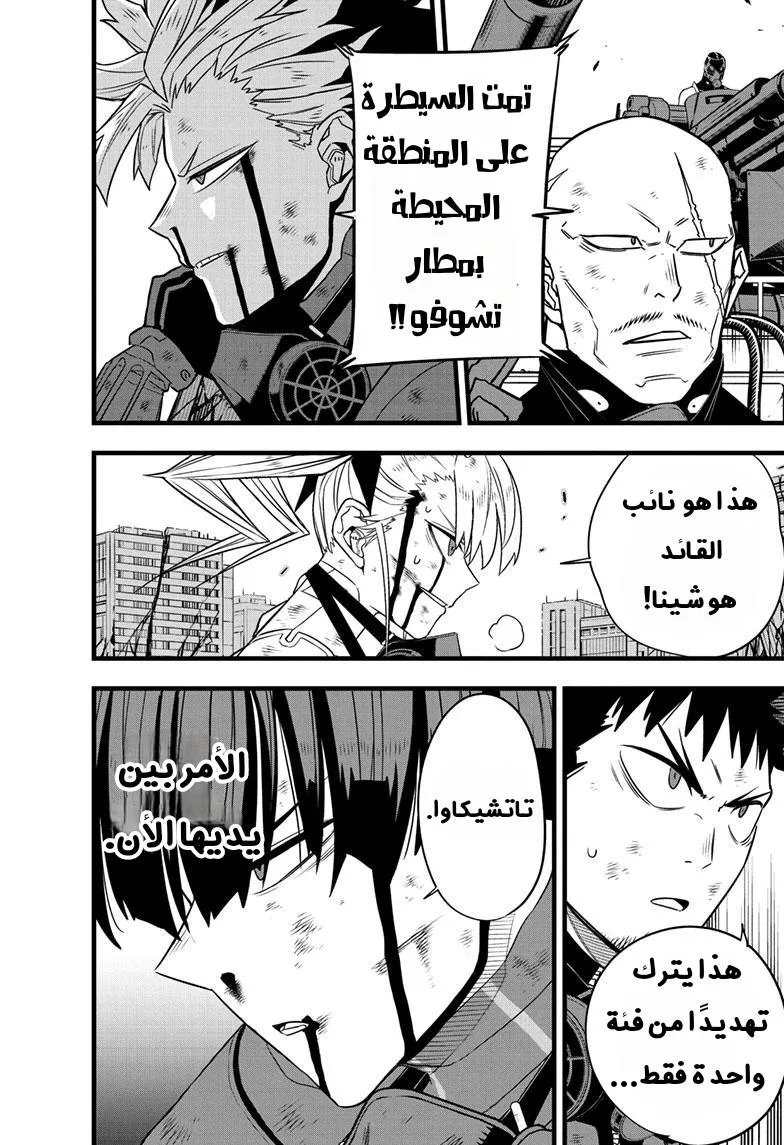 Read Kaiju No. 8 AR Manga Online