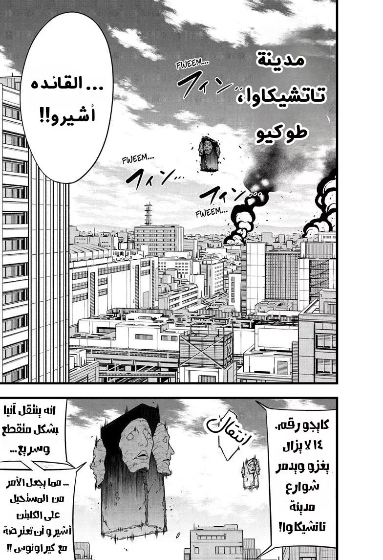 Read Kaiju No. 8 AR Manga Online