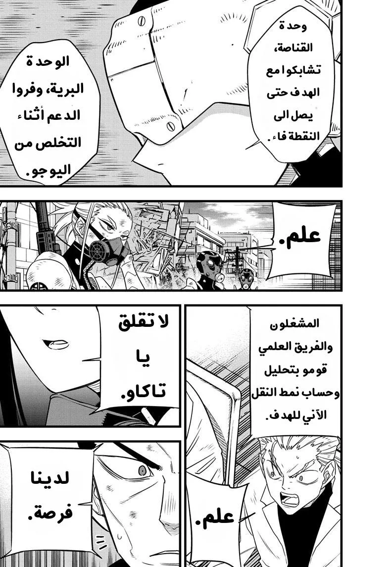 Read Kaiju No. 8 AR Manga Online