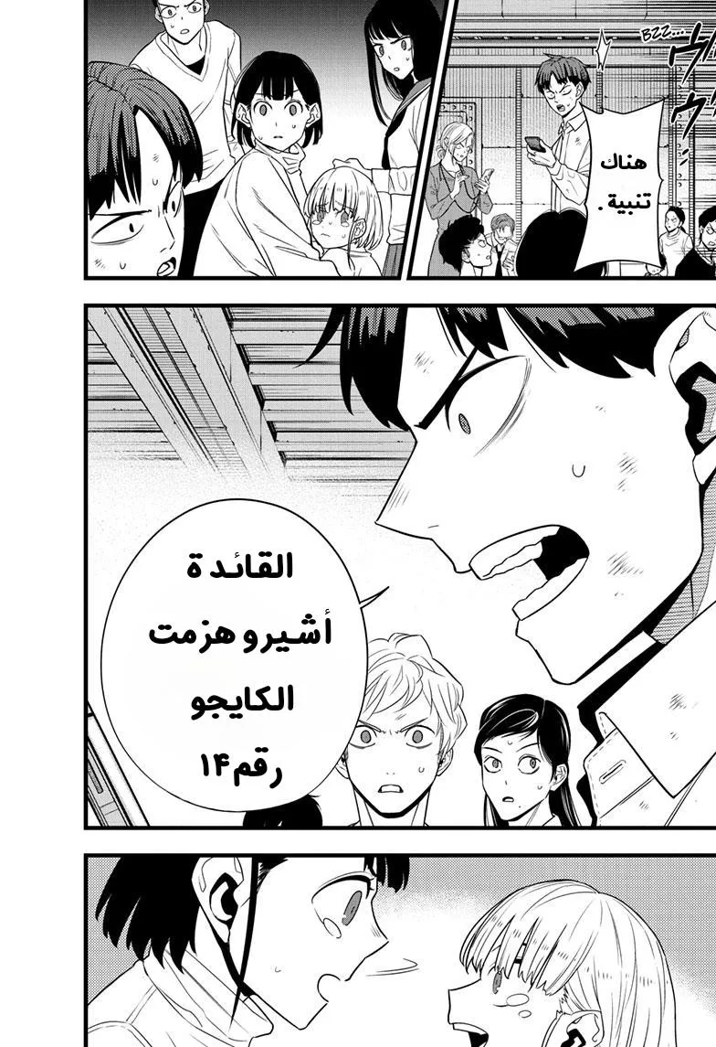 Read Kaiju No. 8 AR Manga Online