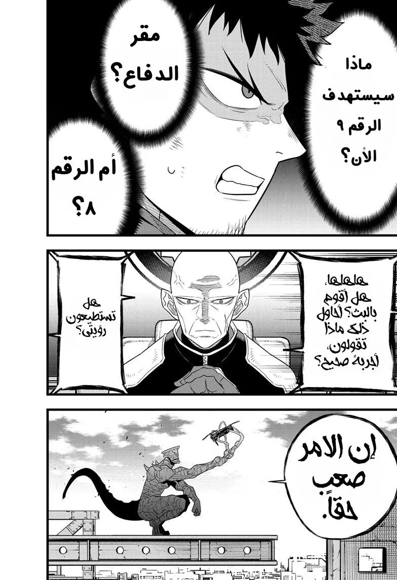 Read Kaiju No. 8 AR Manga Online