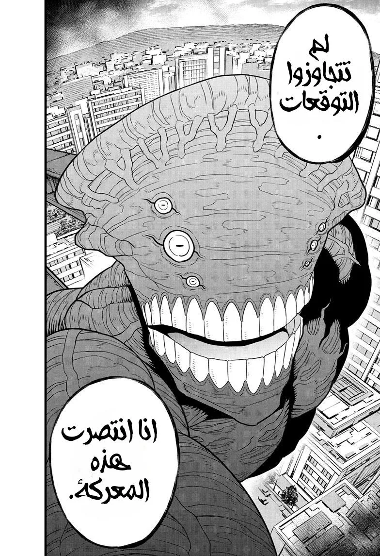 Read Kaiju No. 8 AR Manga Online