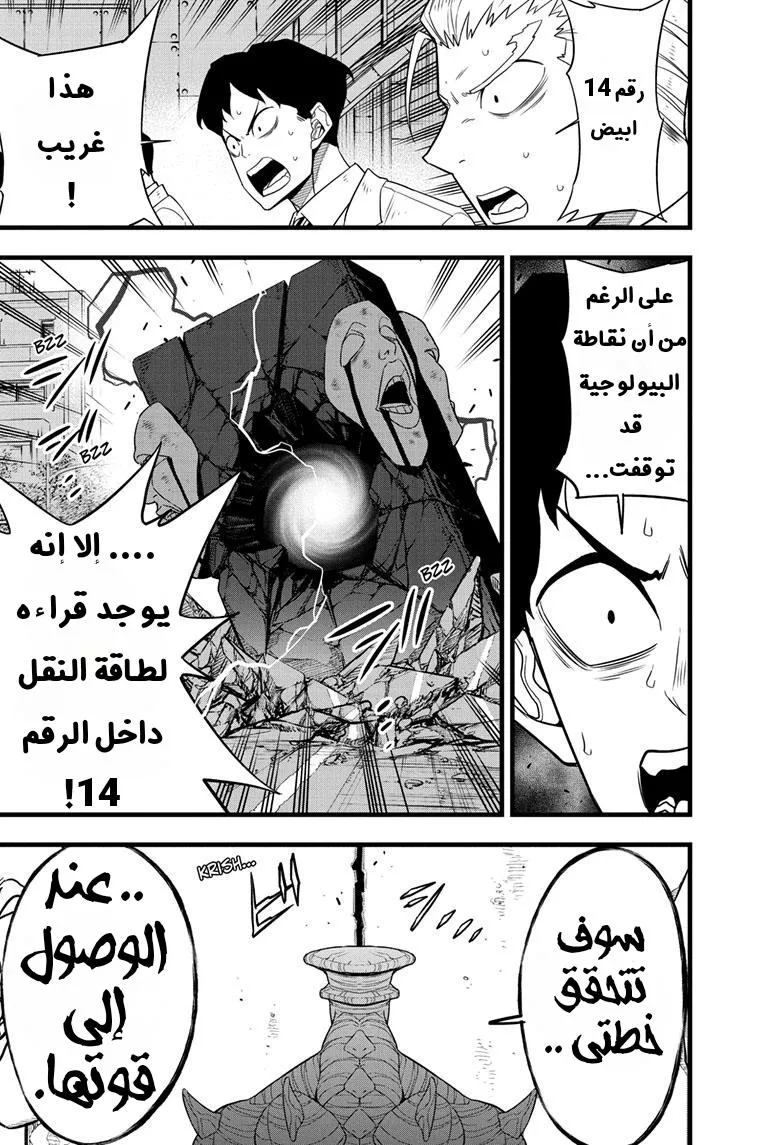 Read Kaiju No. 8 AR Manga Online