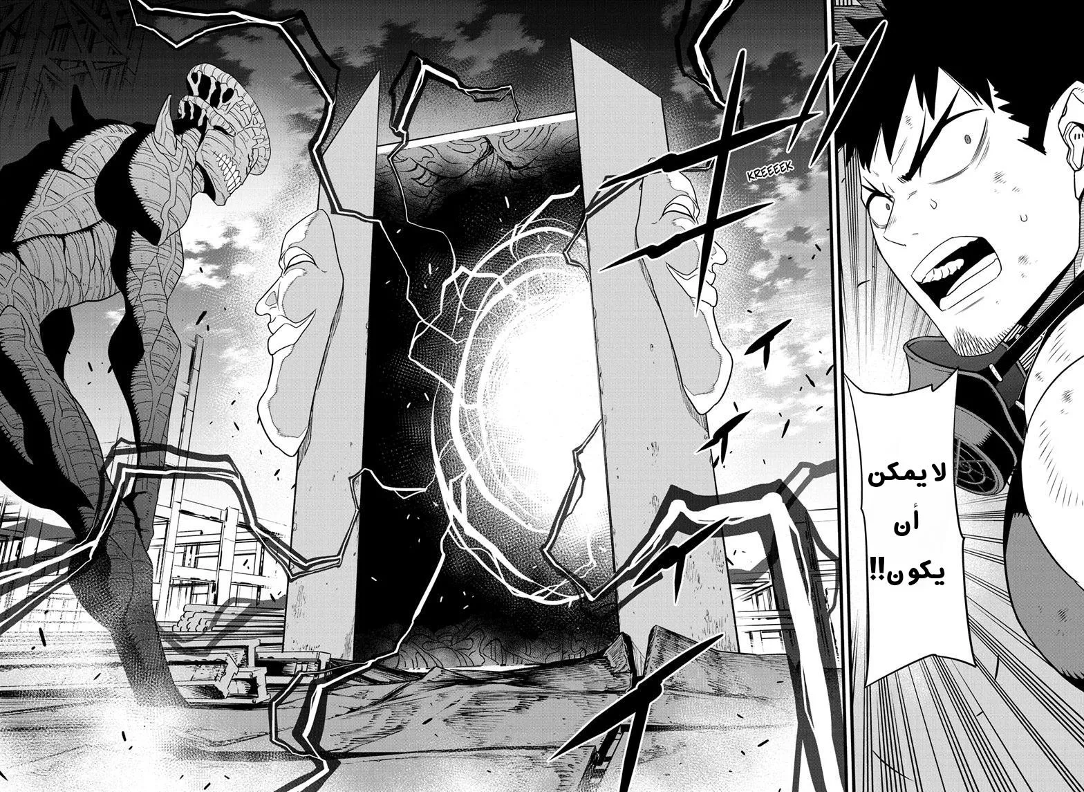 Read Kaiju No. 8 AR Manga Online