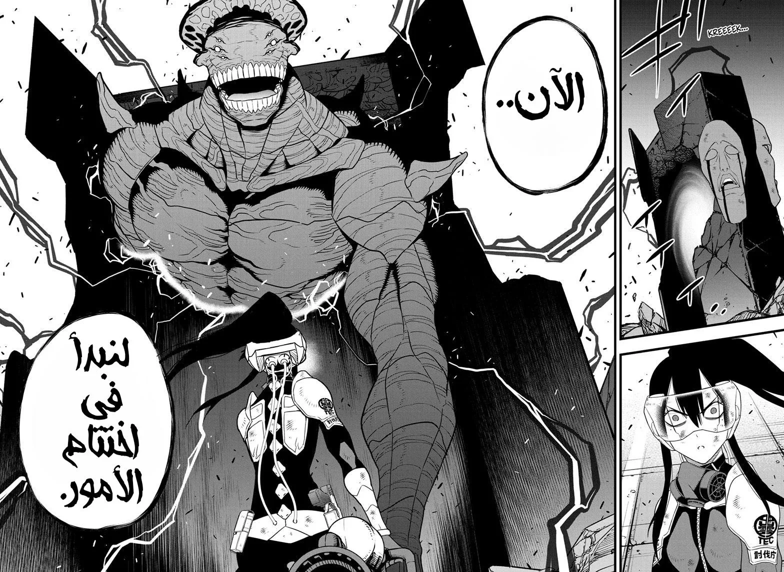 Read Kaiju No. 8 AR Manga Online