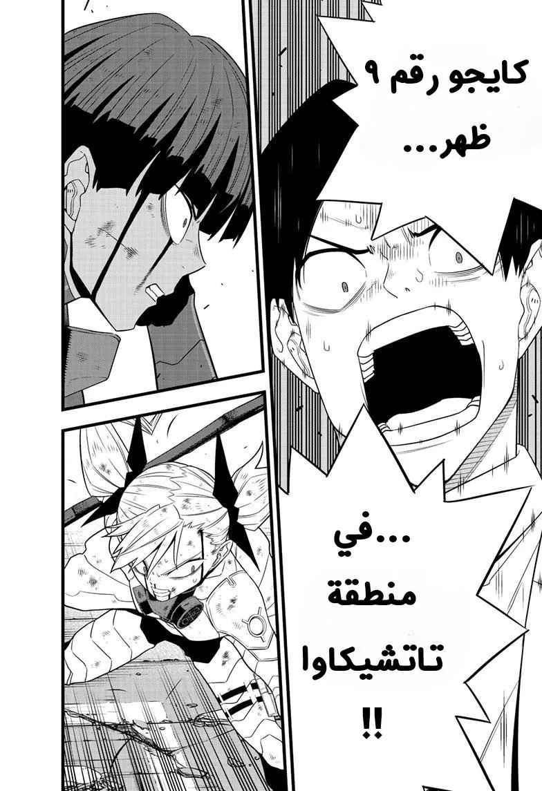 Read Kaiju No. 8 AR Manga Online