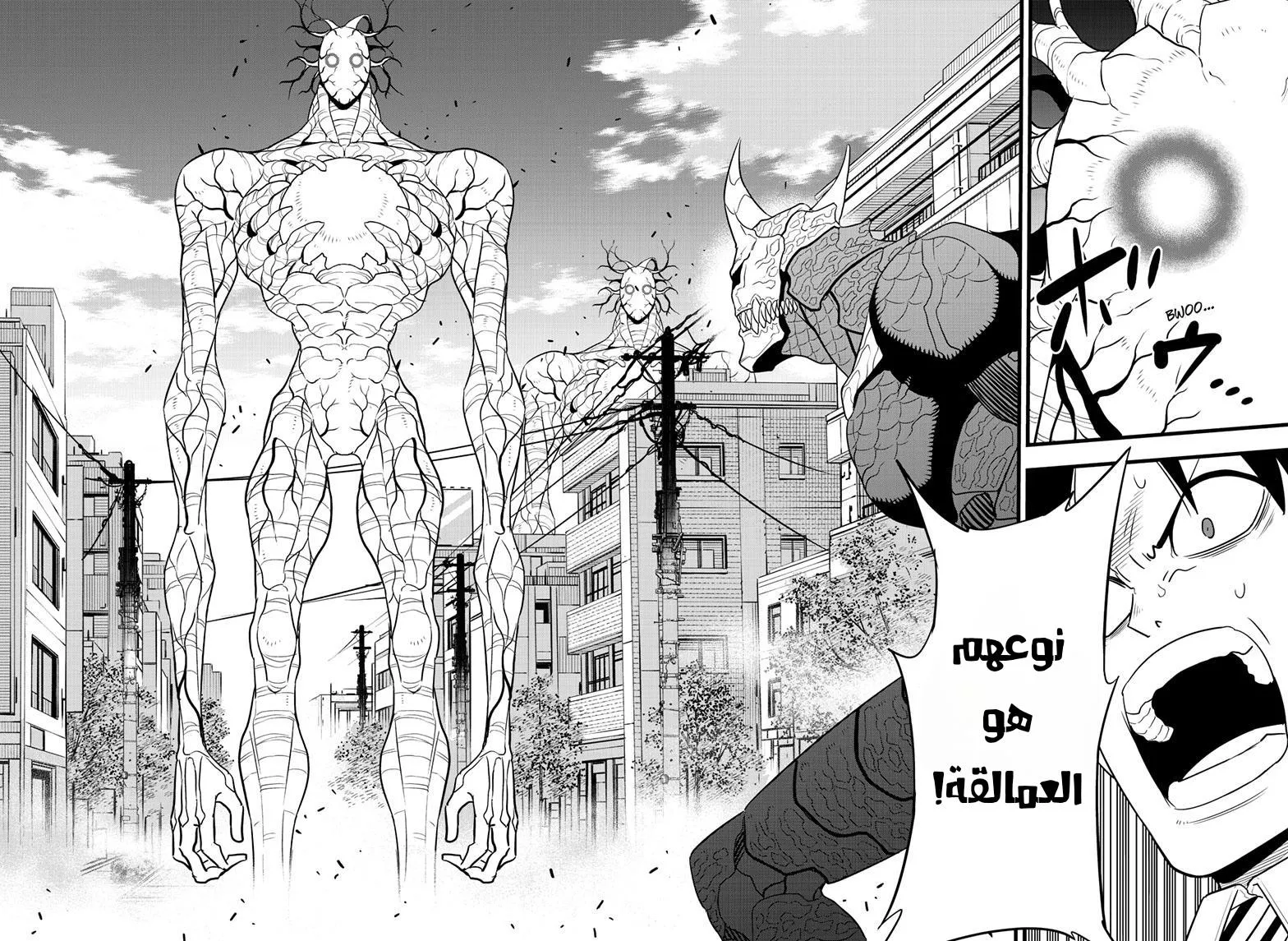 Read Kaiju No. 8 AR Manga Online