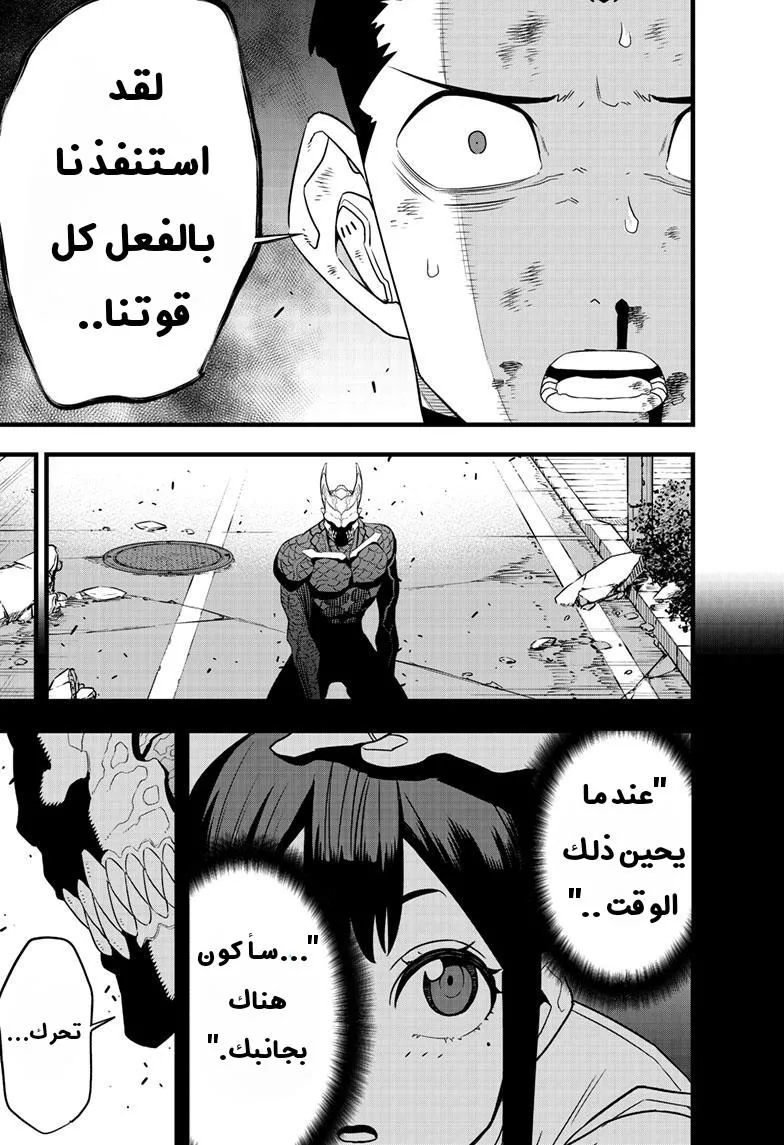 Read Kaiju No. 8 AR Manga Online