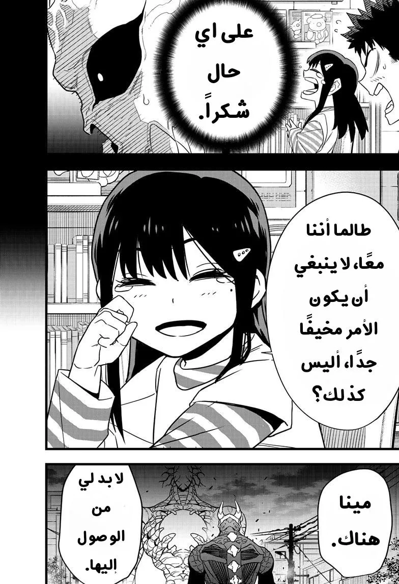 Read Kaiju No. 8 AR Manga Online