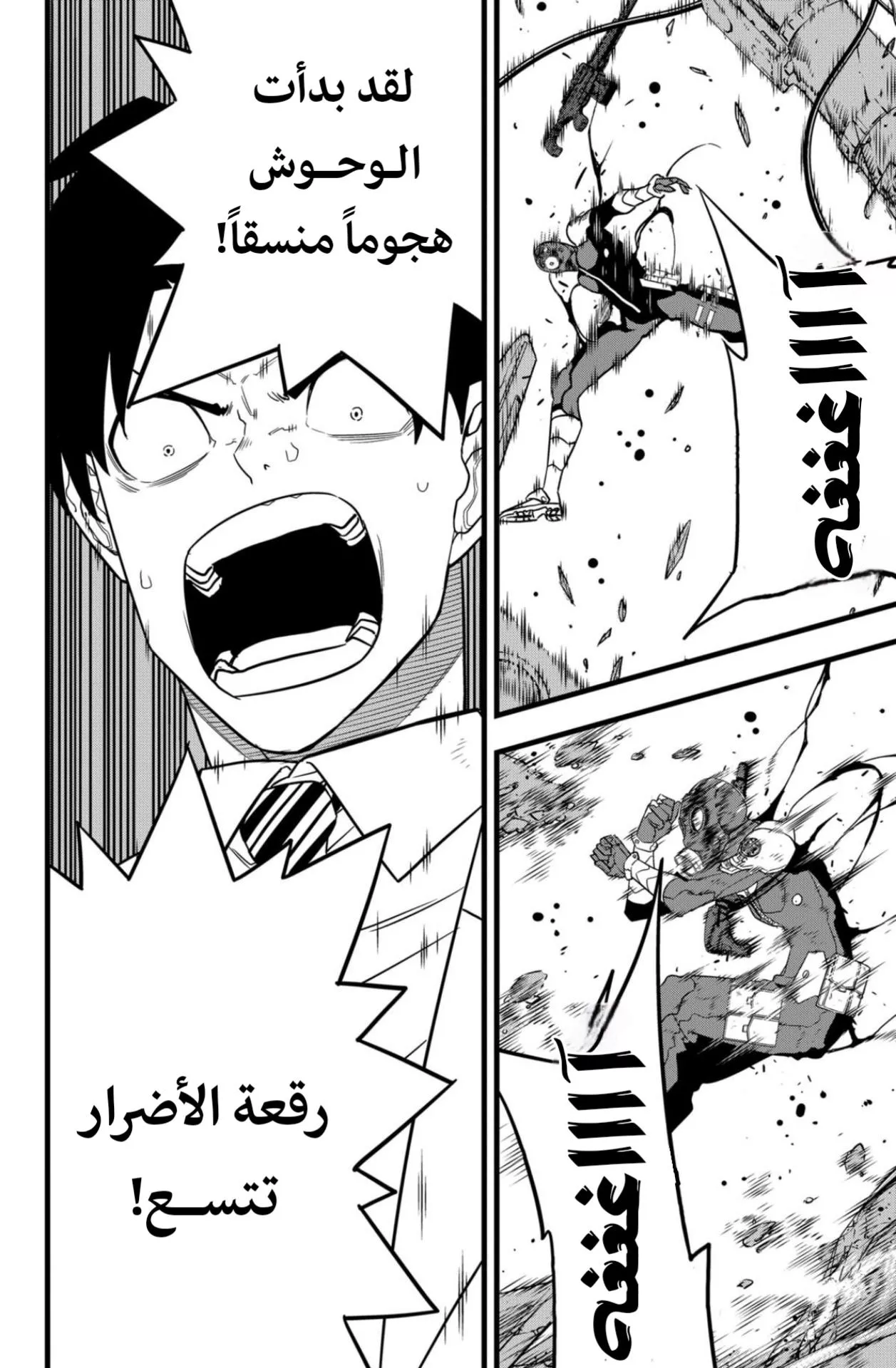 Read Kaiju No. 8 AR Manga Online