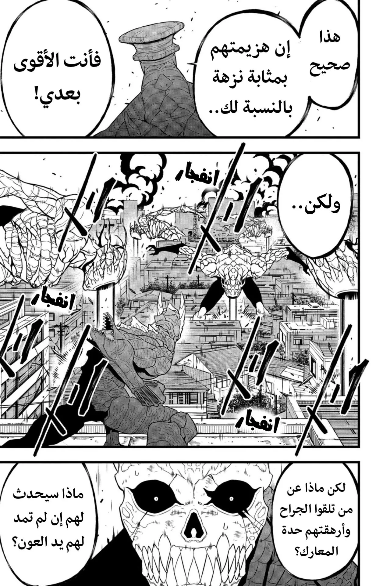 Read Kaiju No. 8 AR Manga Online