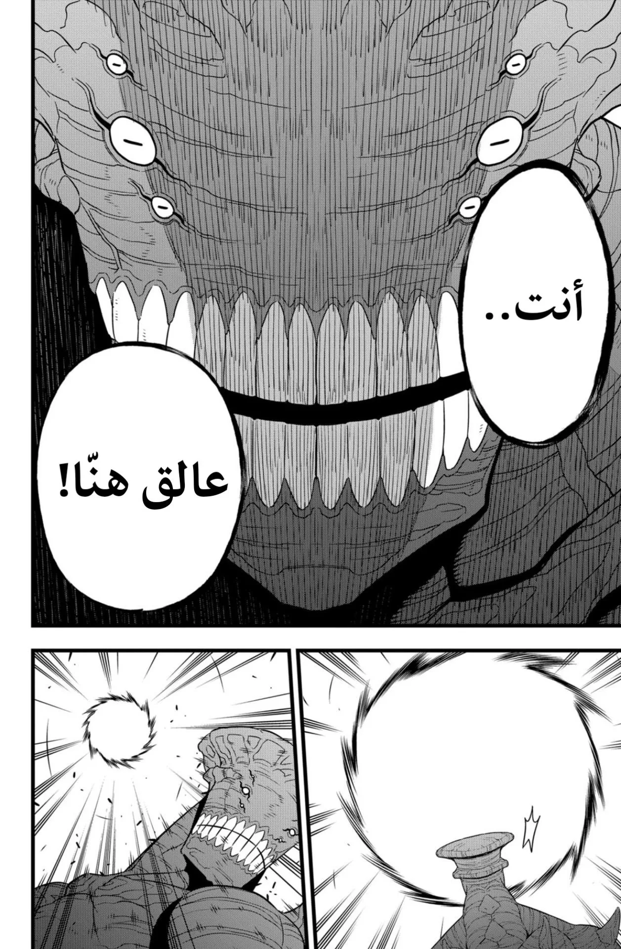 Read Kaiju No. 8 AR Manga Online