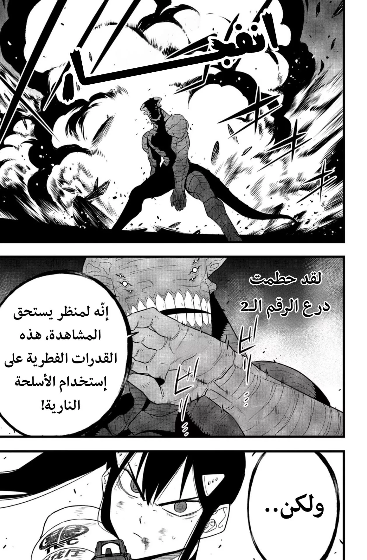 Read Kaiju No. 8 AR Manga Online