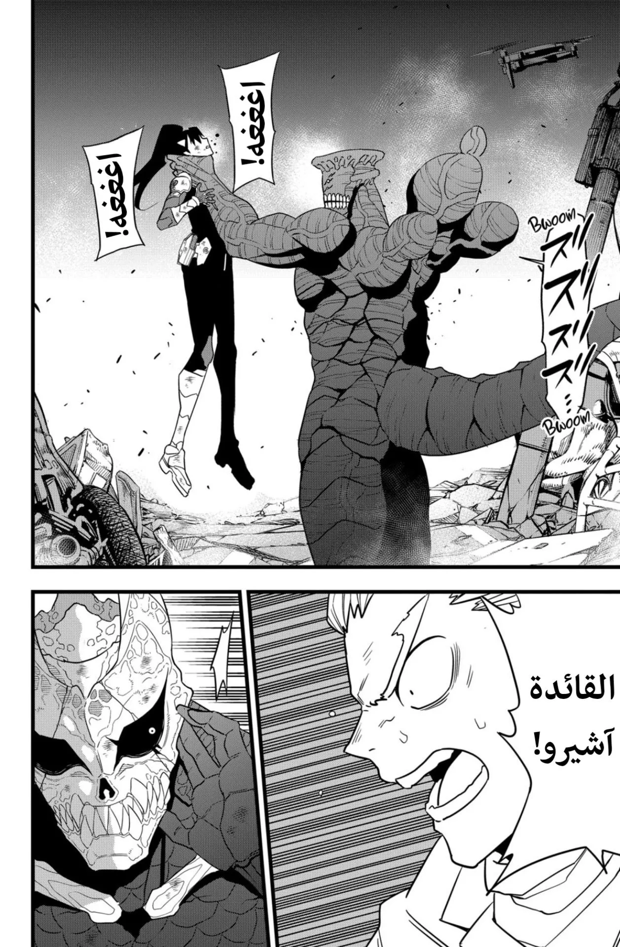 Read Kaiju No. 8 AR Manga Online