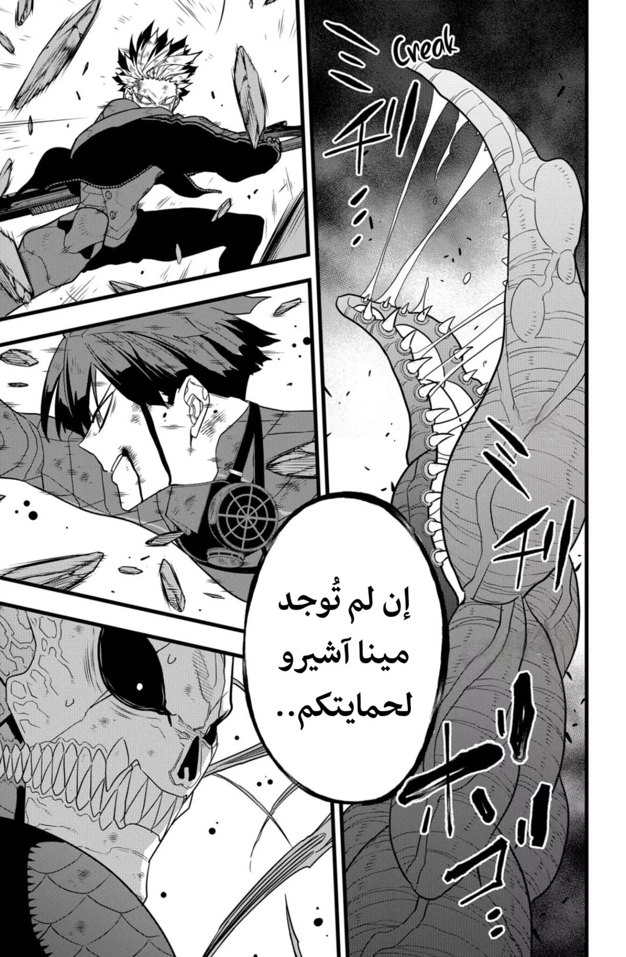 Read Kaiju No. 8 AR Manga Online