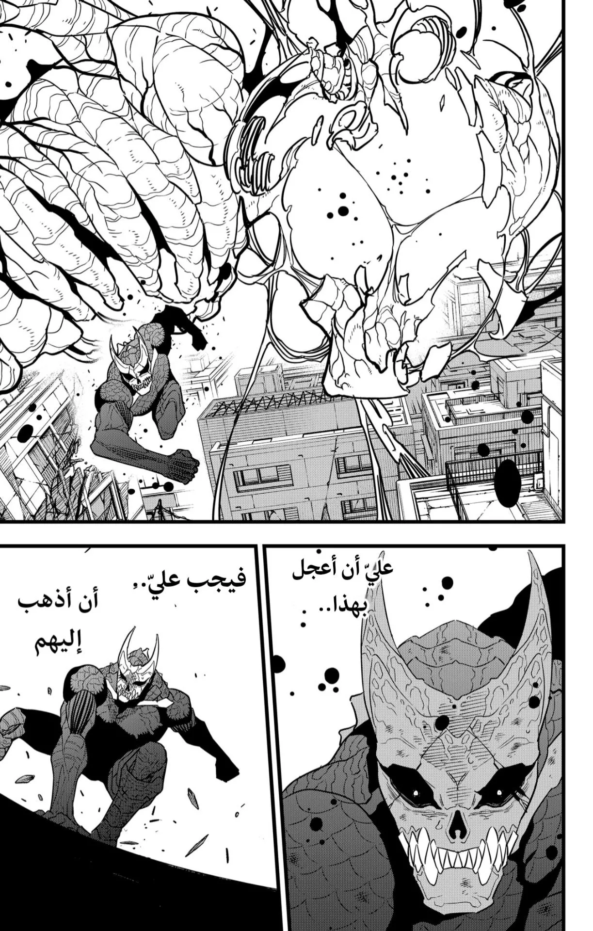 Read Kaiju No. 8 AR Manga Online