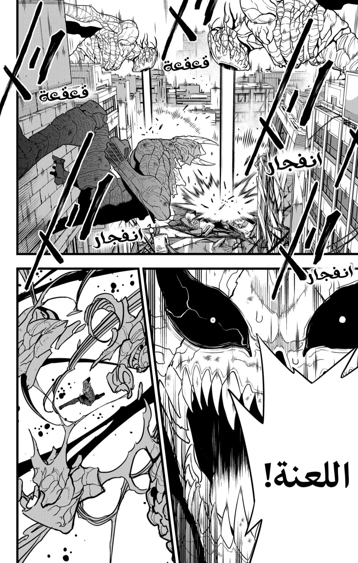 Read Kaiju No. 8 AR Manga Online