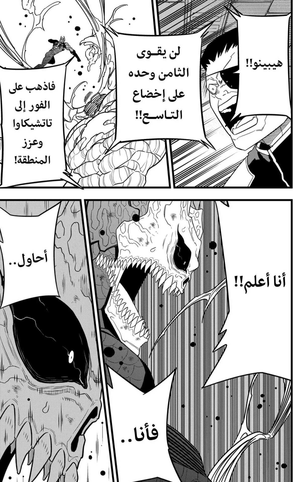 Read Kaiju No. 8 AR Manga Online