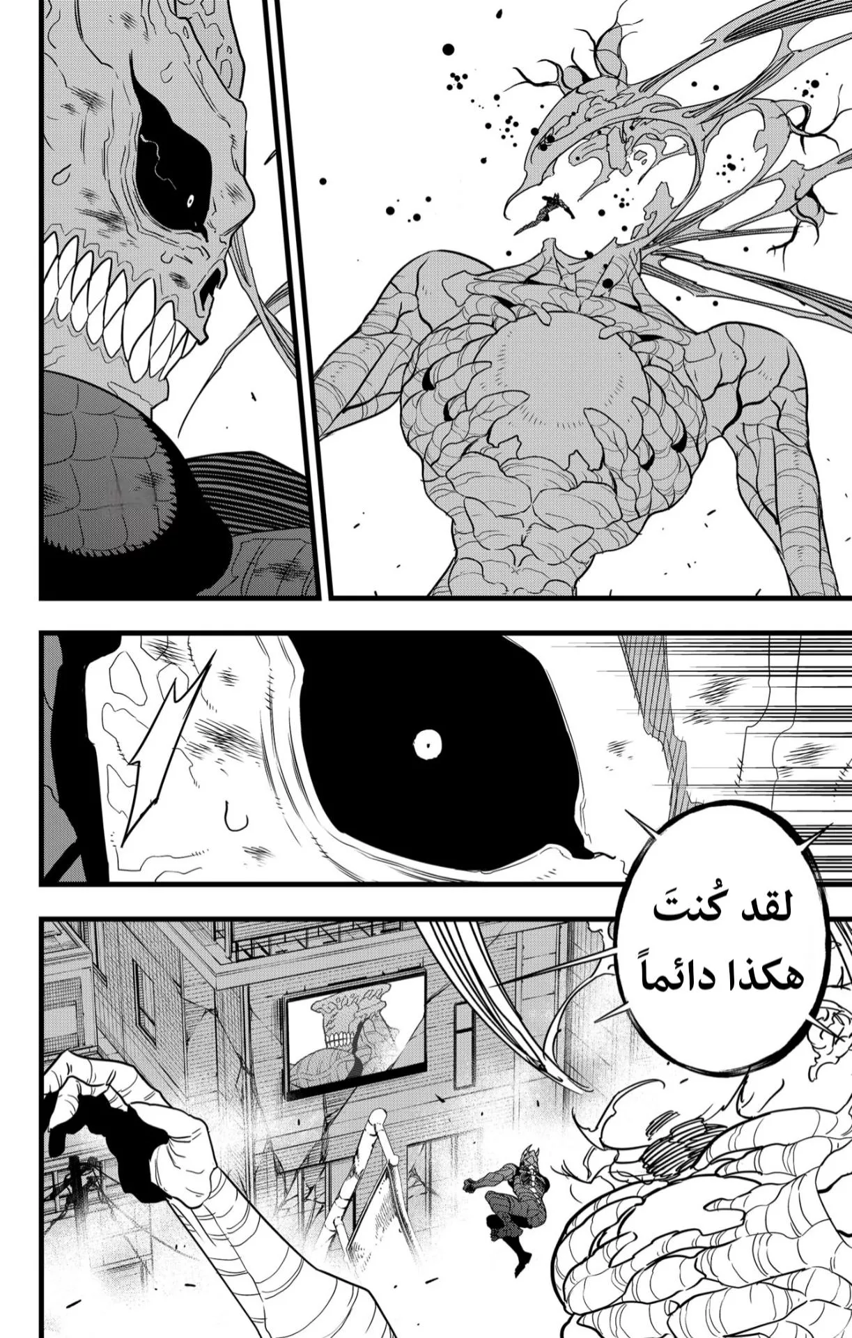 Read Kaiju No. 8 AR Manga Online