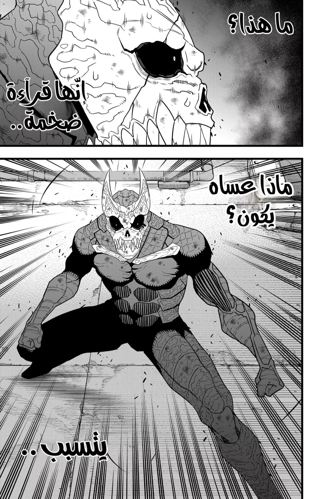 Read Kaiju No. 8 AR Manga Online