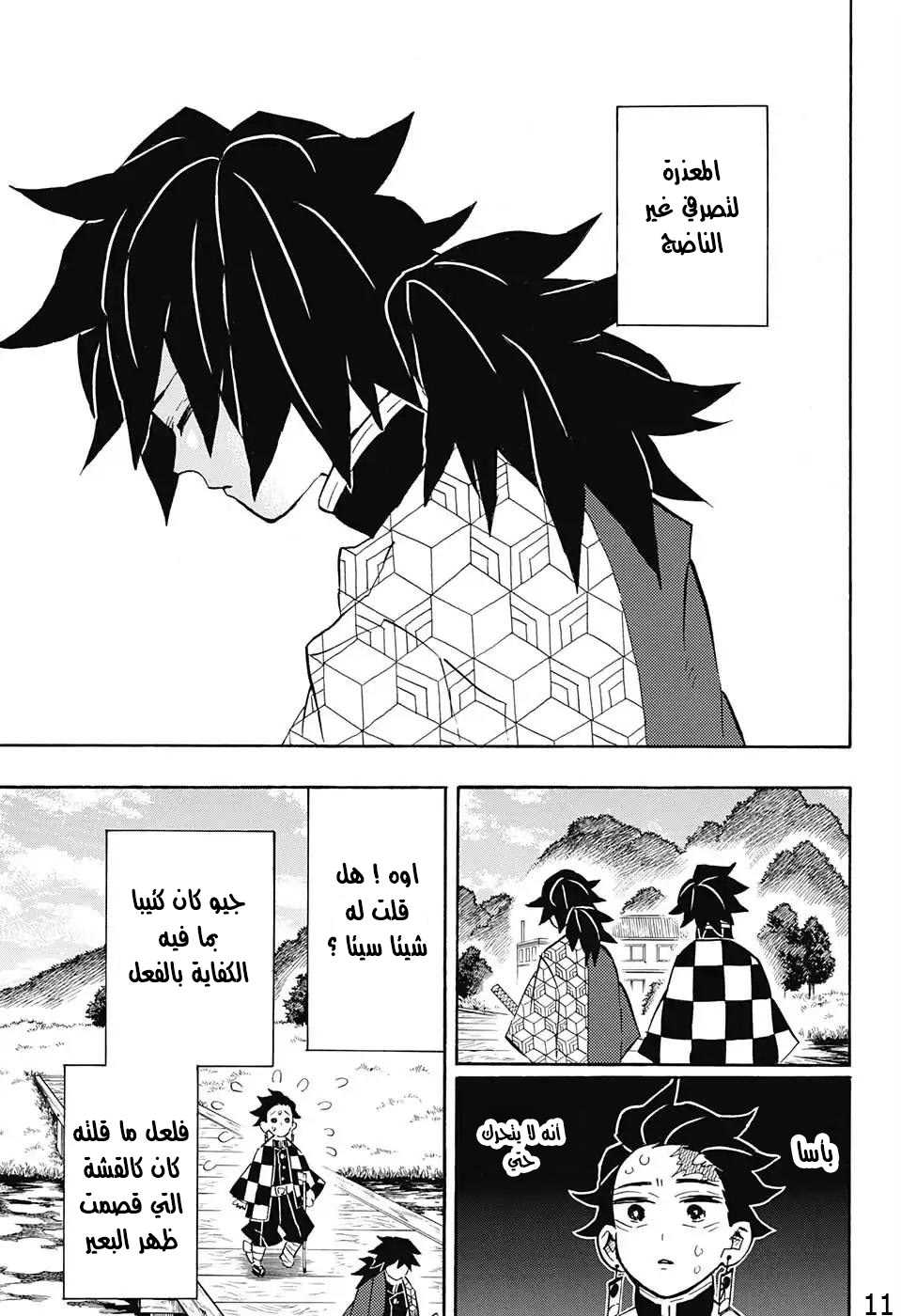 Read Kimetsu no Yaiba AR Manga Online