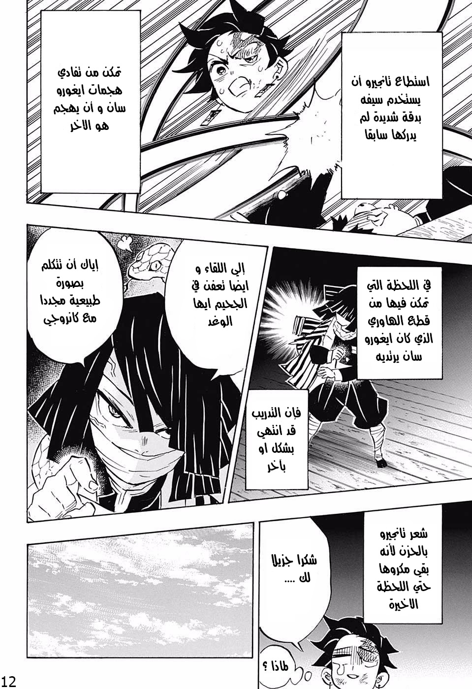 Read Kimetsu no Yaiba AR Manga Online