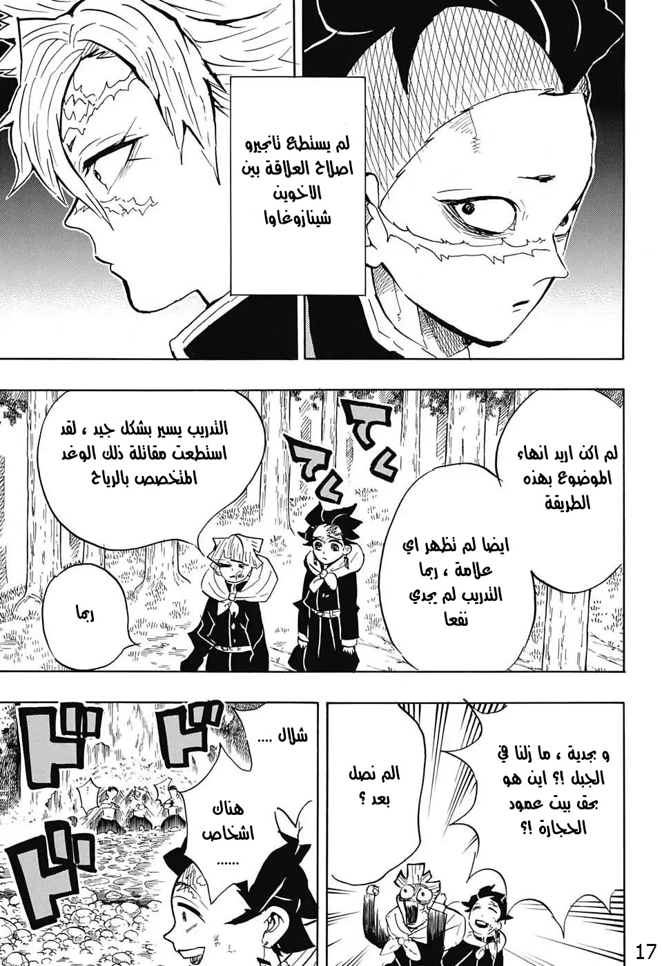 Read Kimetsu no Yaiba AR Manga Online