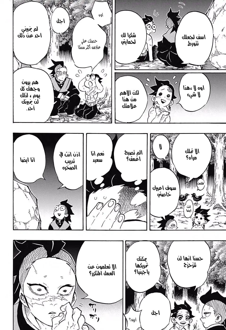 Read Kimetsu no Yaiba AR Manga Online