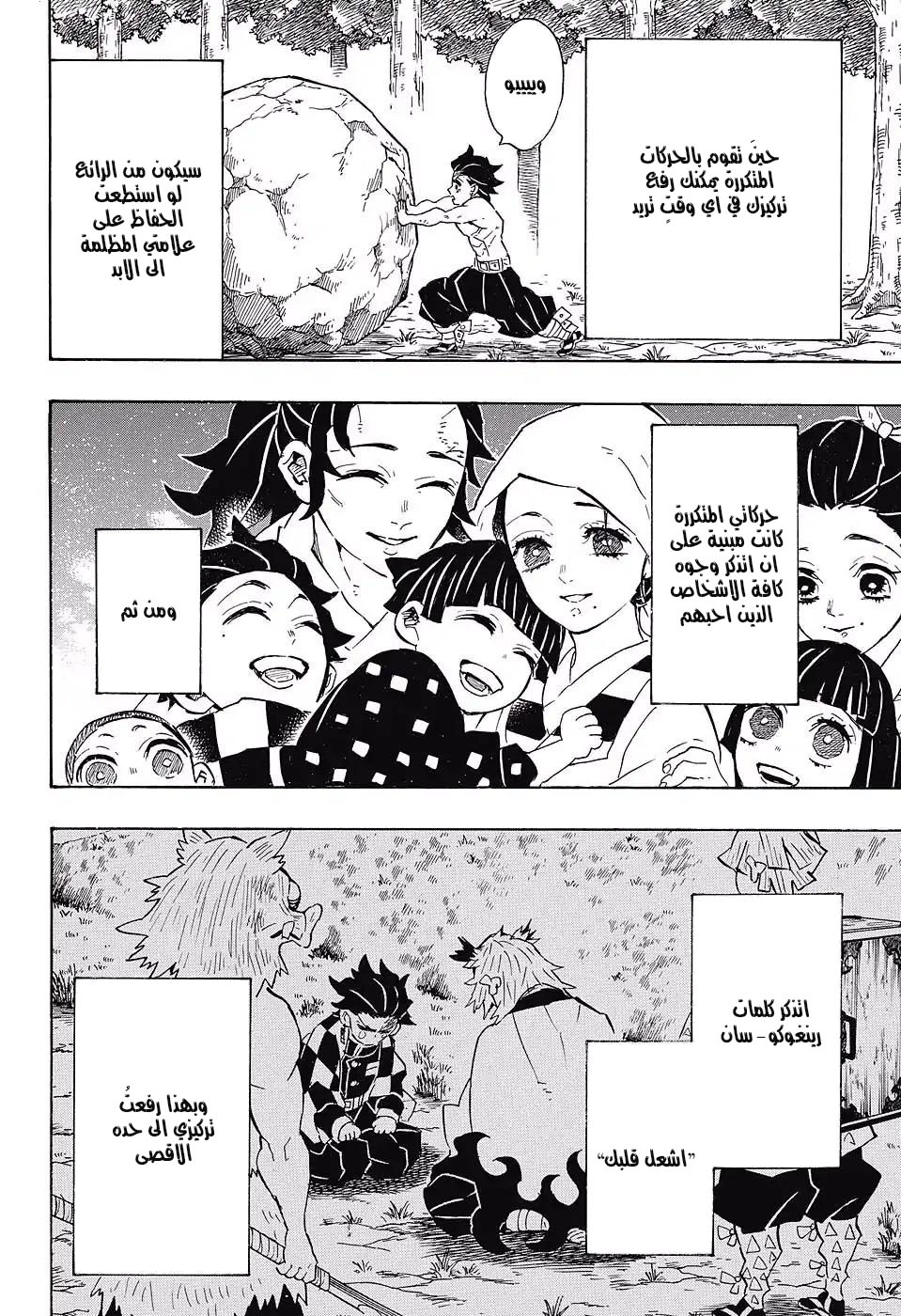 Read Kimetsu no Yaiba AR Manga Online