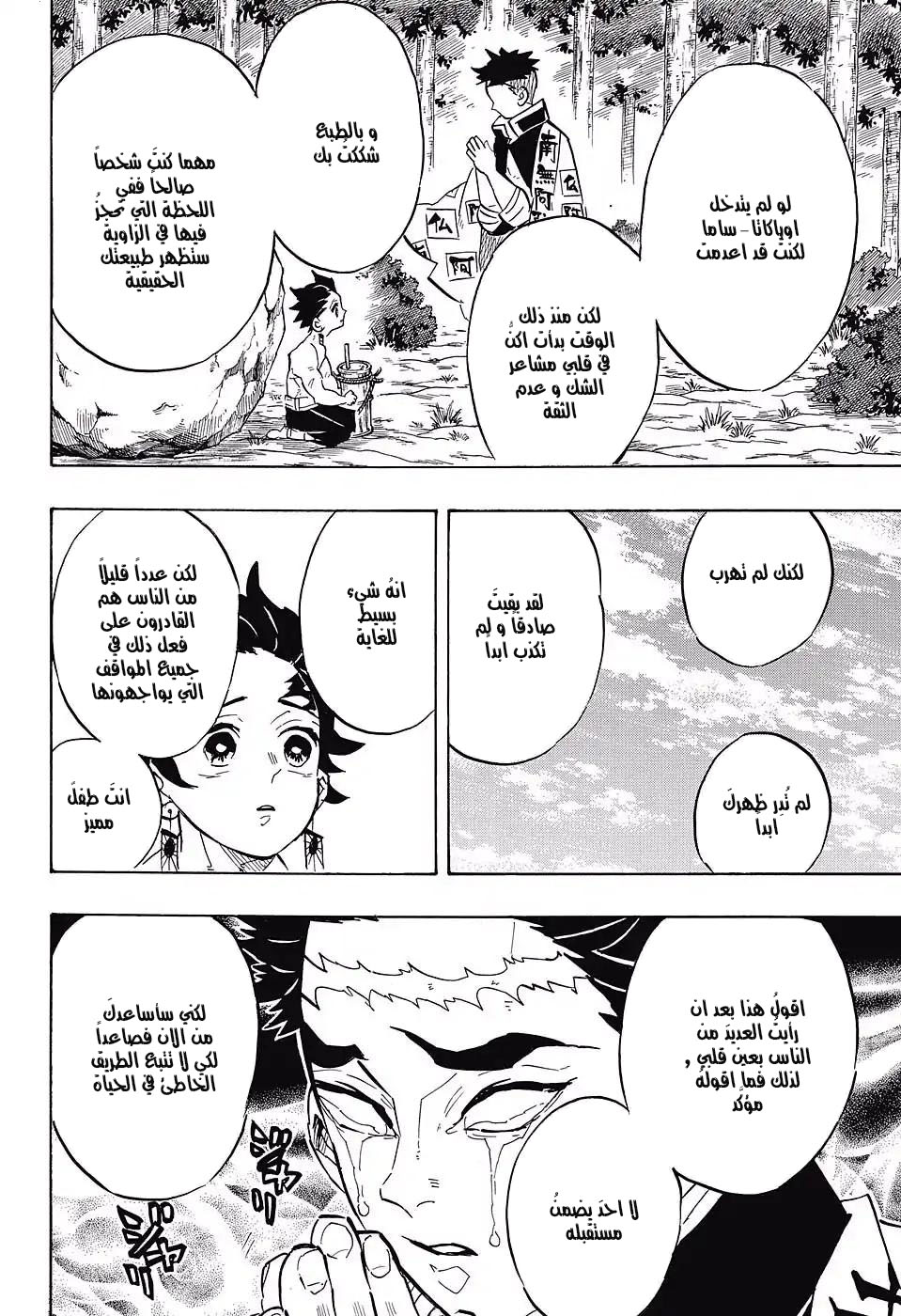 Read Kimetsu no Yaiba AR Manga Online
