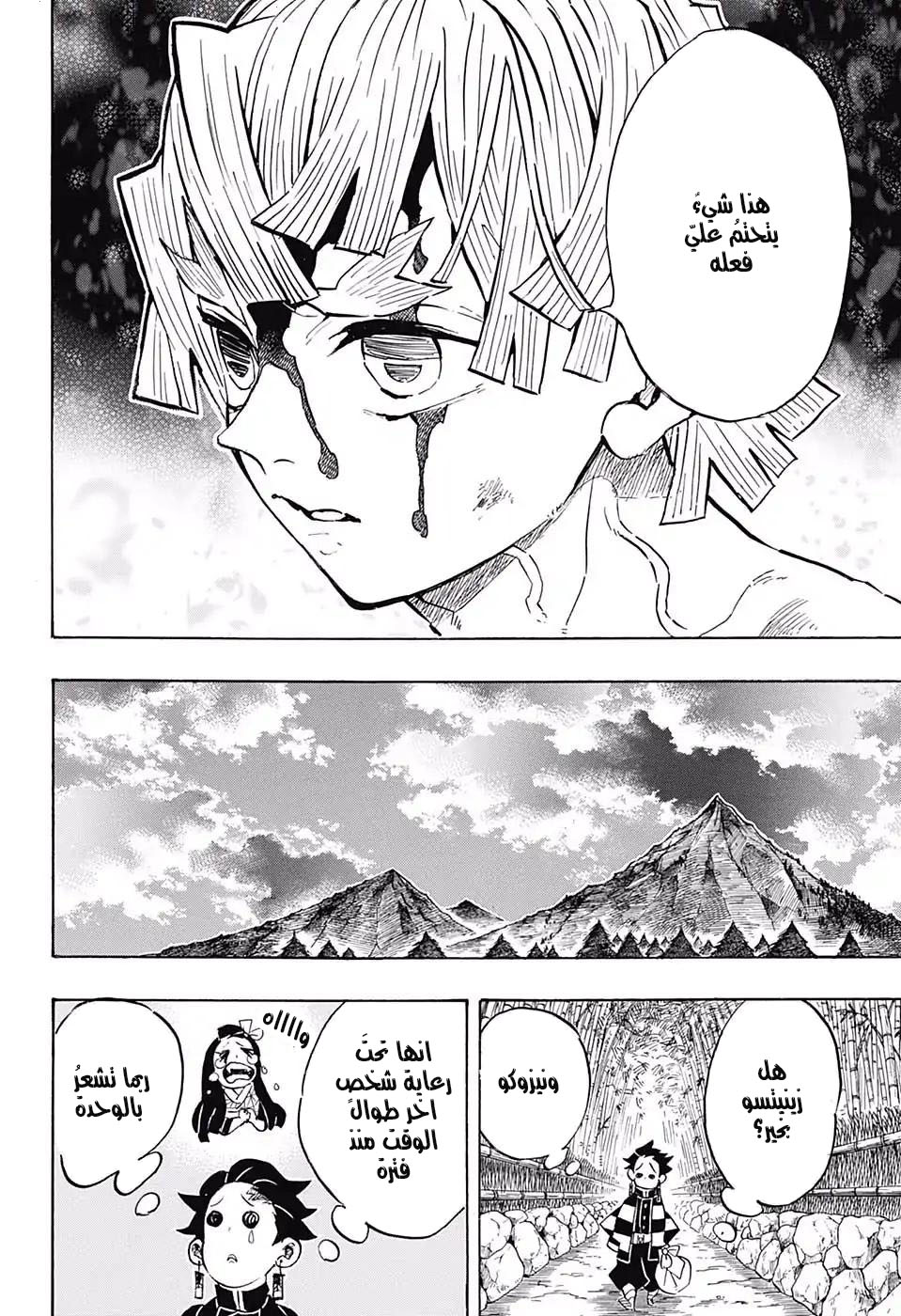 Read Kimetsu no Yaiba AR Manga Online