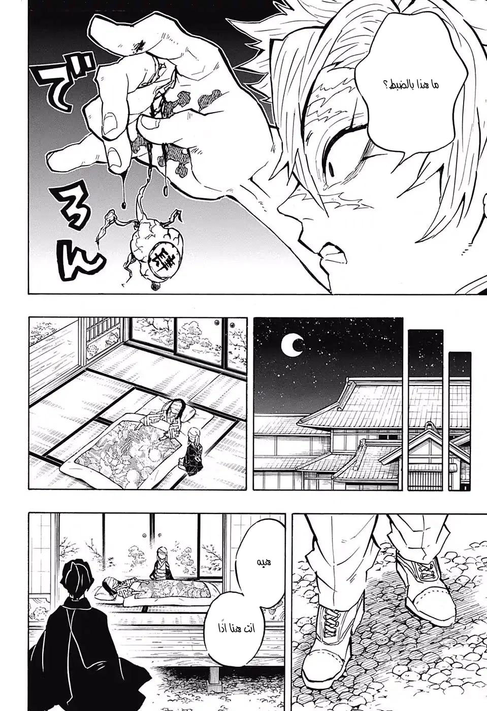 Read Kimetsu no Yaiba AR Manga Online