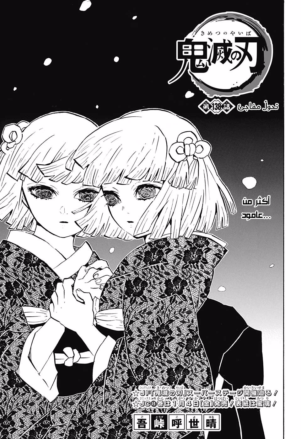 Read Kimetsu no Yaiba AR Manga Online