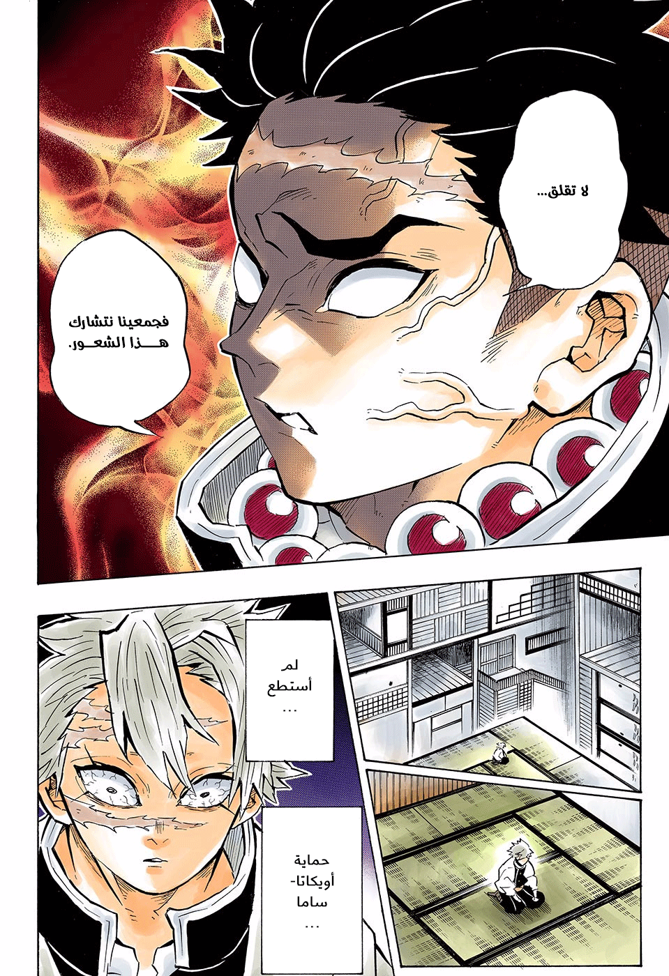 Read Kimetsu no Yaiba AR Manga Online