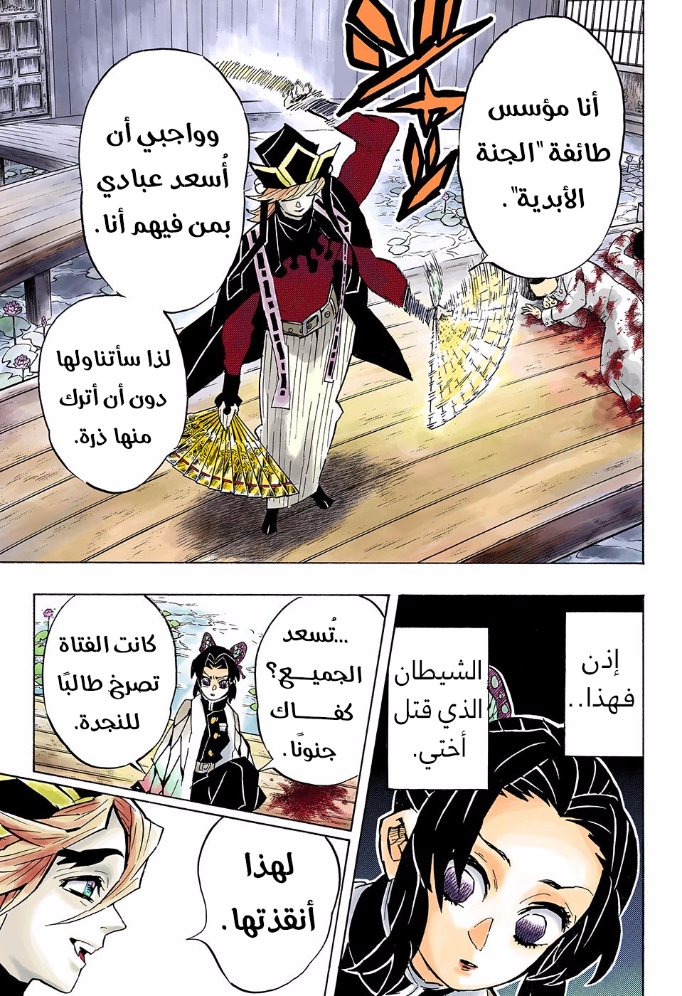 Read Kimetsu no Yaiba AR Manga Online