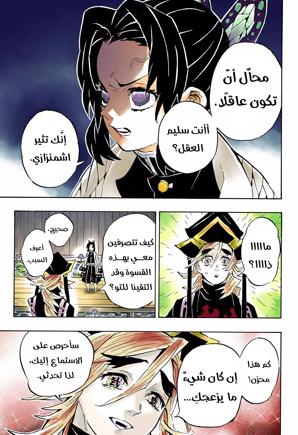 Read Kimetsu no Yaiba AR Manga Online