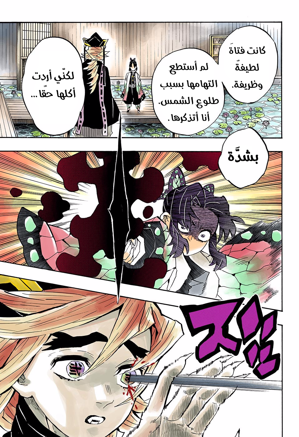 Read Kimetsu no Yaiba AR Manga Online