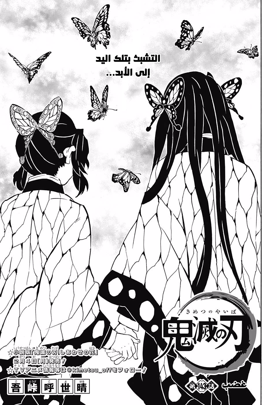 Read Kimetsu no Yaiba AR Manga Online