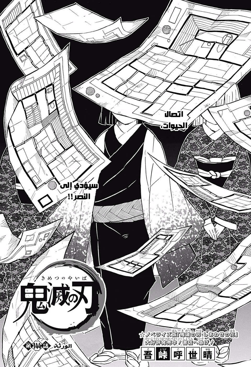 Read Kimetsu no Yaiba AR Manga Online