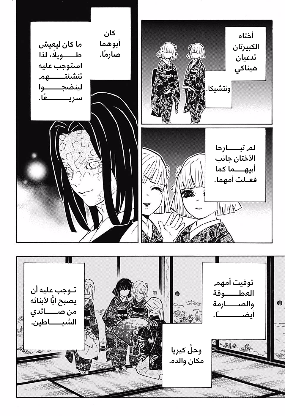 Read Kimetsu no Yaiba AR Manga Online