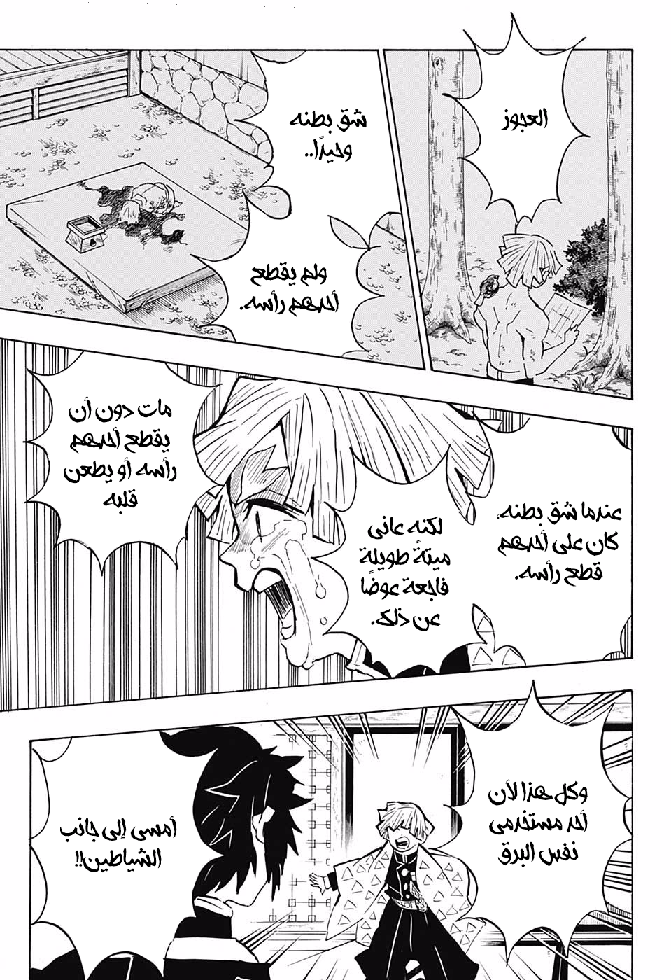 Read Kimetsu no Yaiba AR Manga Online