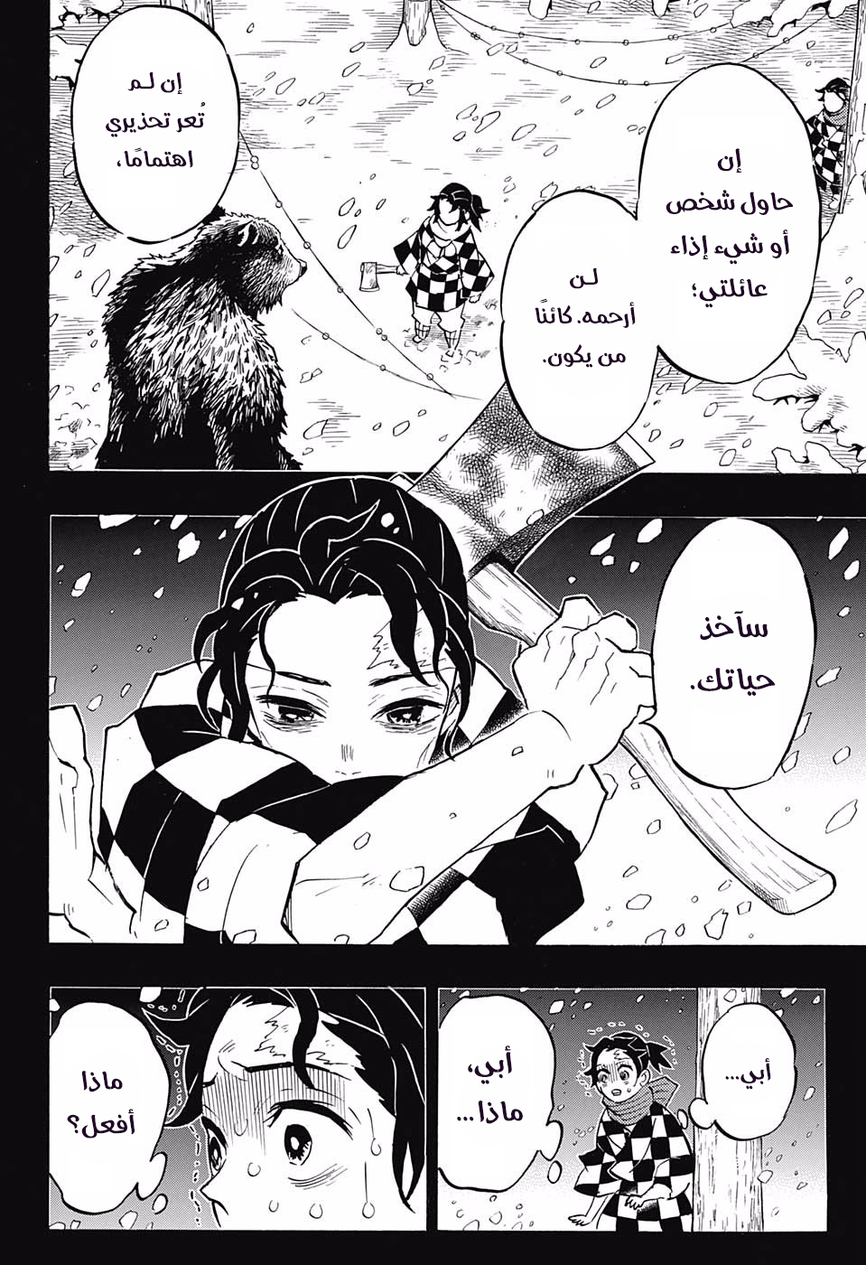 Read Kimetsu no Yaiba AR Manga Online