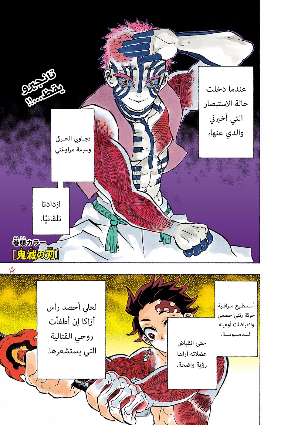 Read Kimetsu no Yaiba AR Manga Online