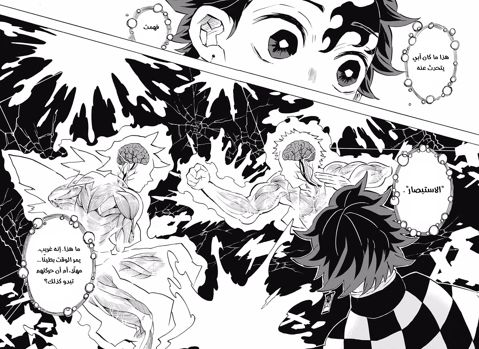 Read Kimetsu no Yaiba AR Manga Online