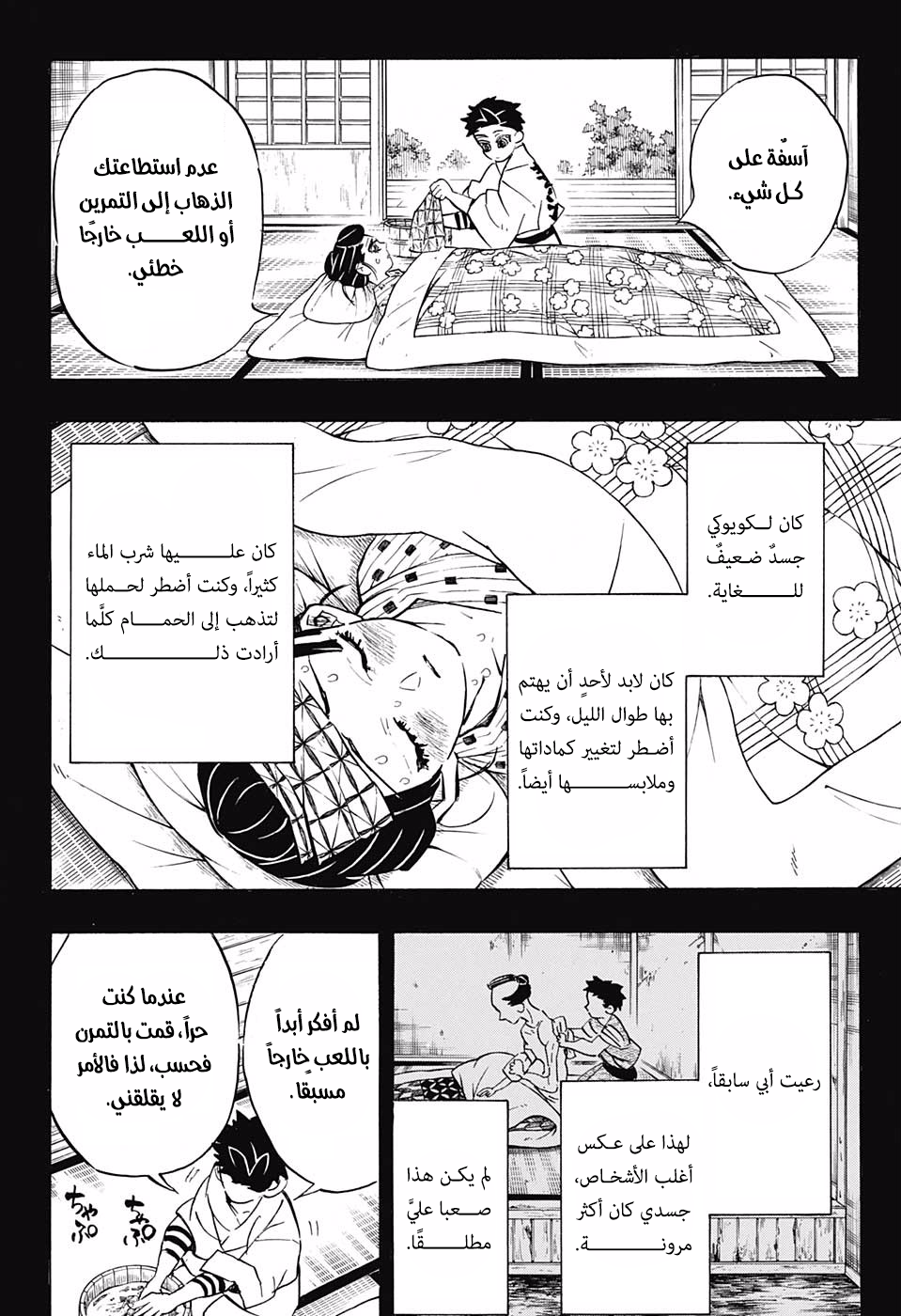 Read Kimetsu no Yaiba AR Manga Online