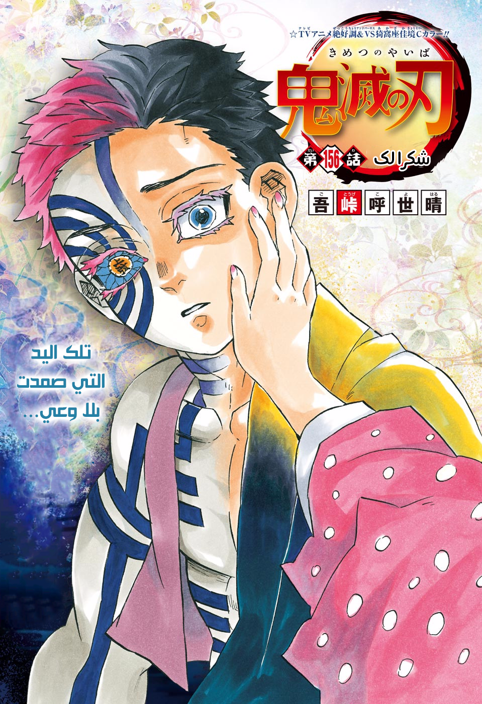 Read Kimetsu no Yaiba AR Manga Online