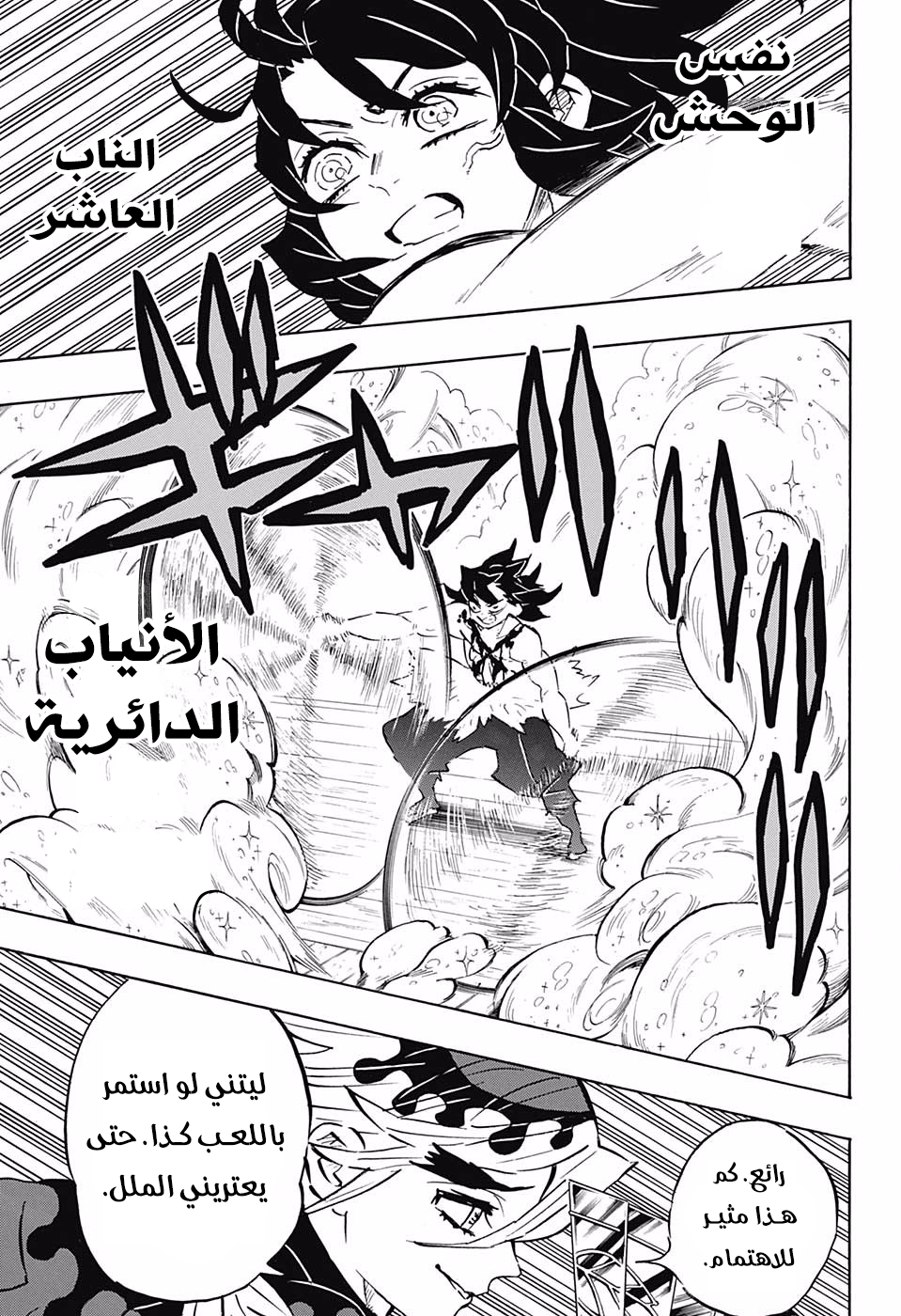 Read Kimetsu no Yaiba AR Manga Online