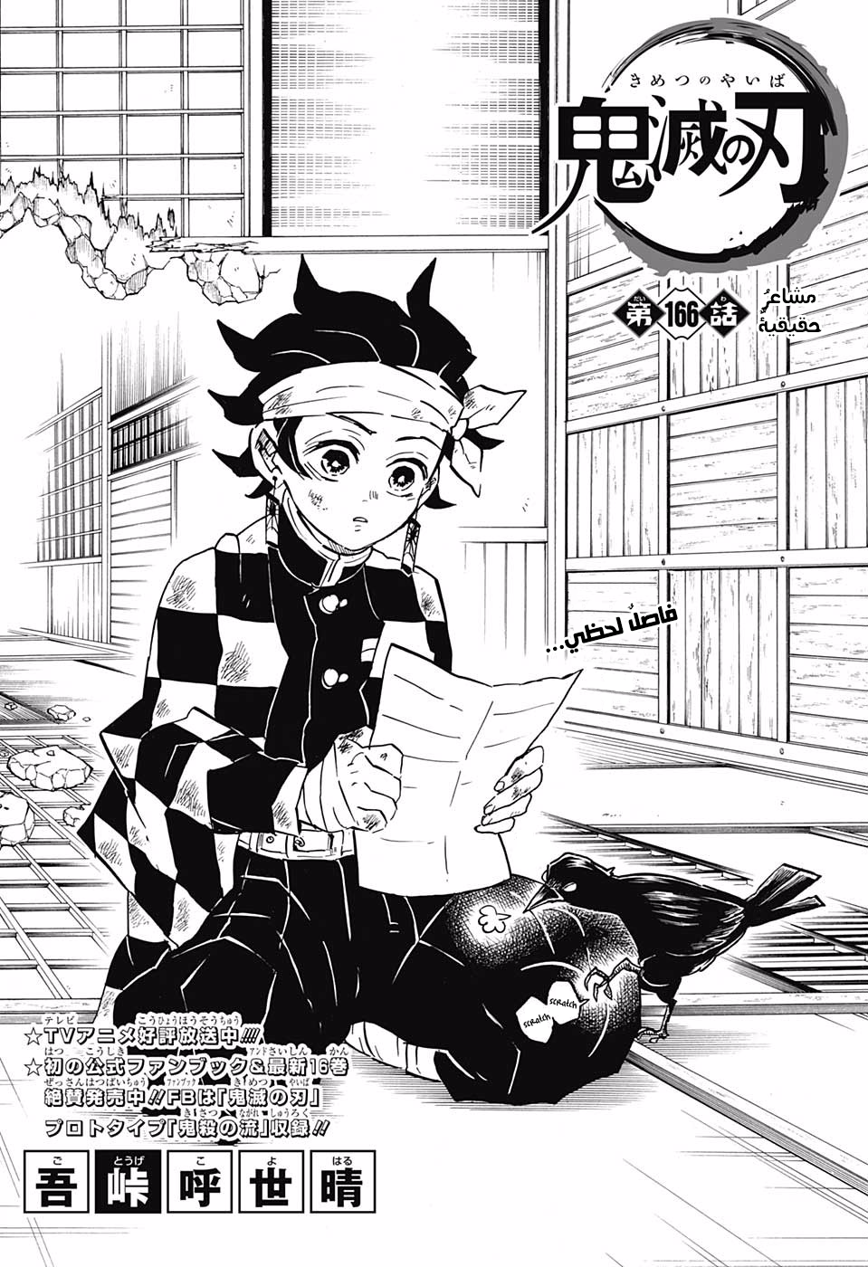Read Kimetsu no Yaiba AR Manga Online