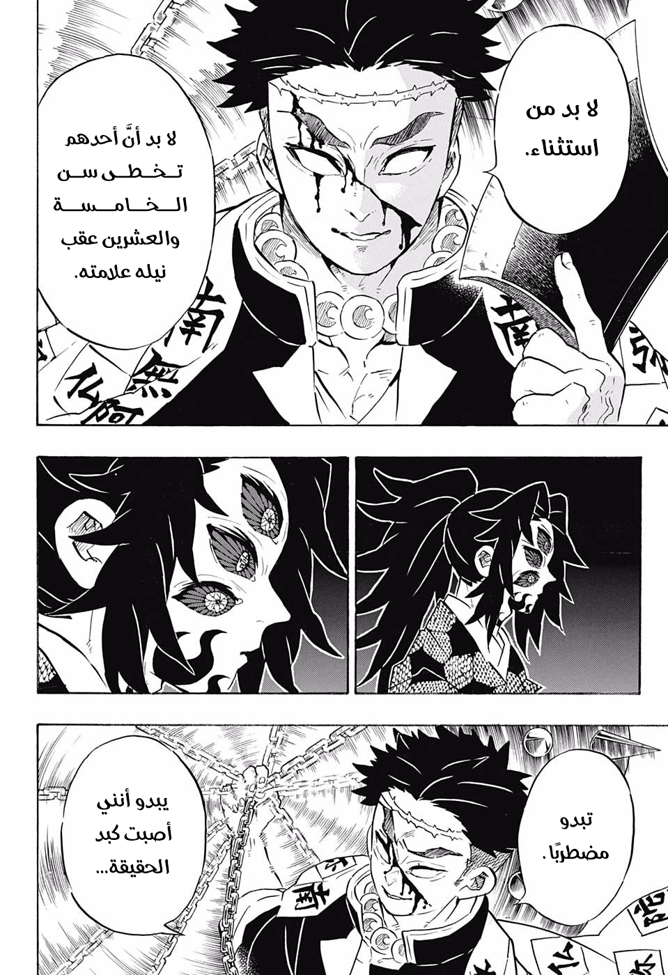 Read Kimetsu no Yaiba AR Manga Online