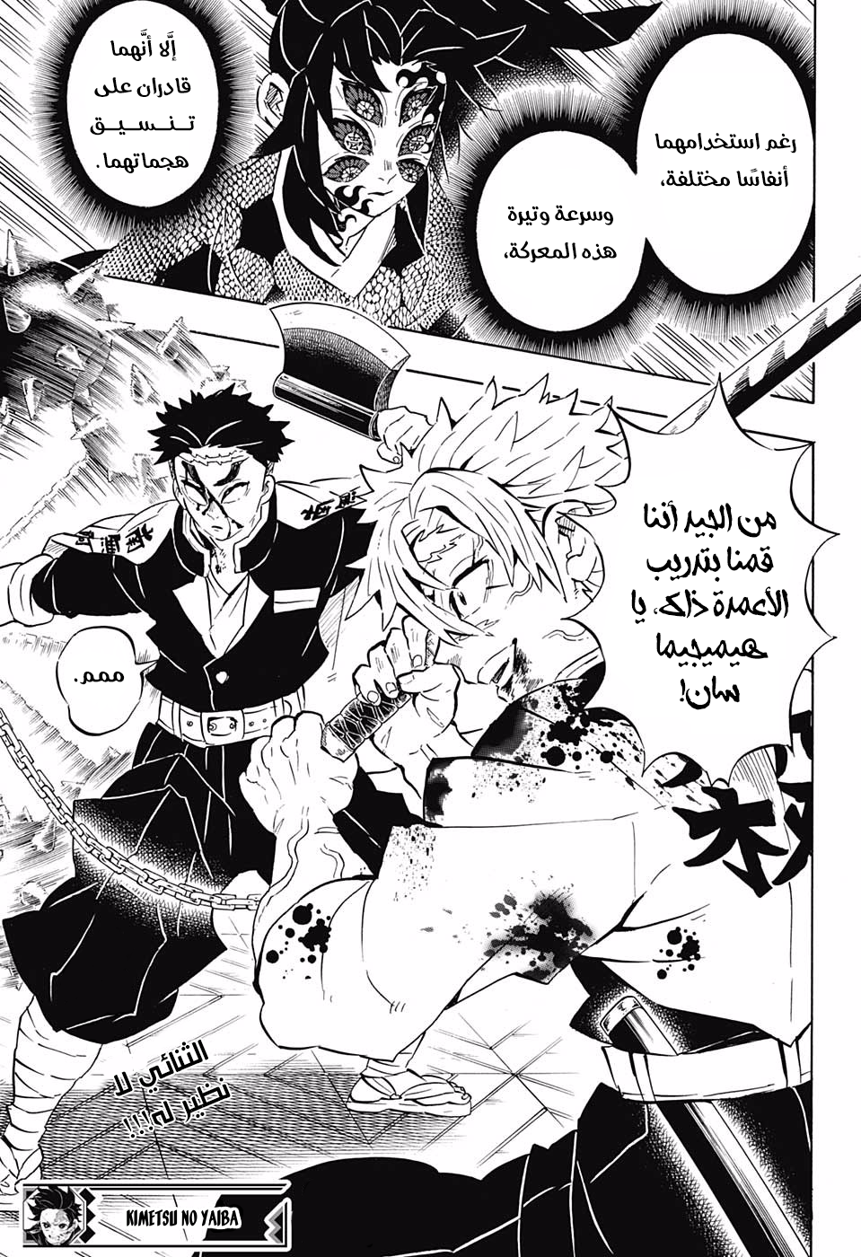 Read Kimetsu no Yaiba AR Manga Online